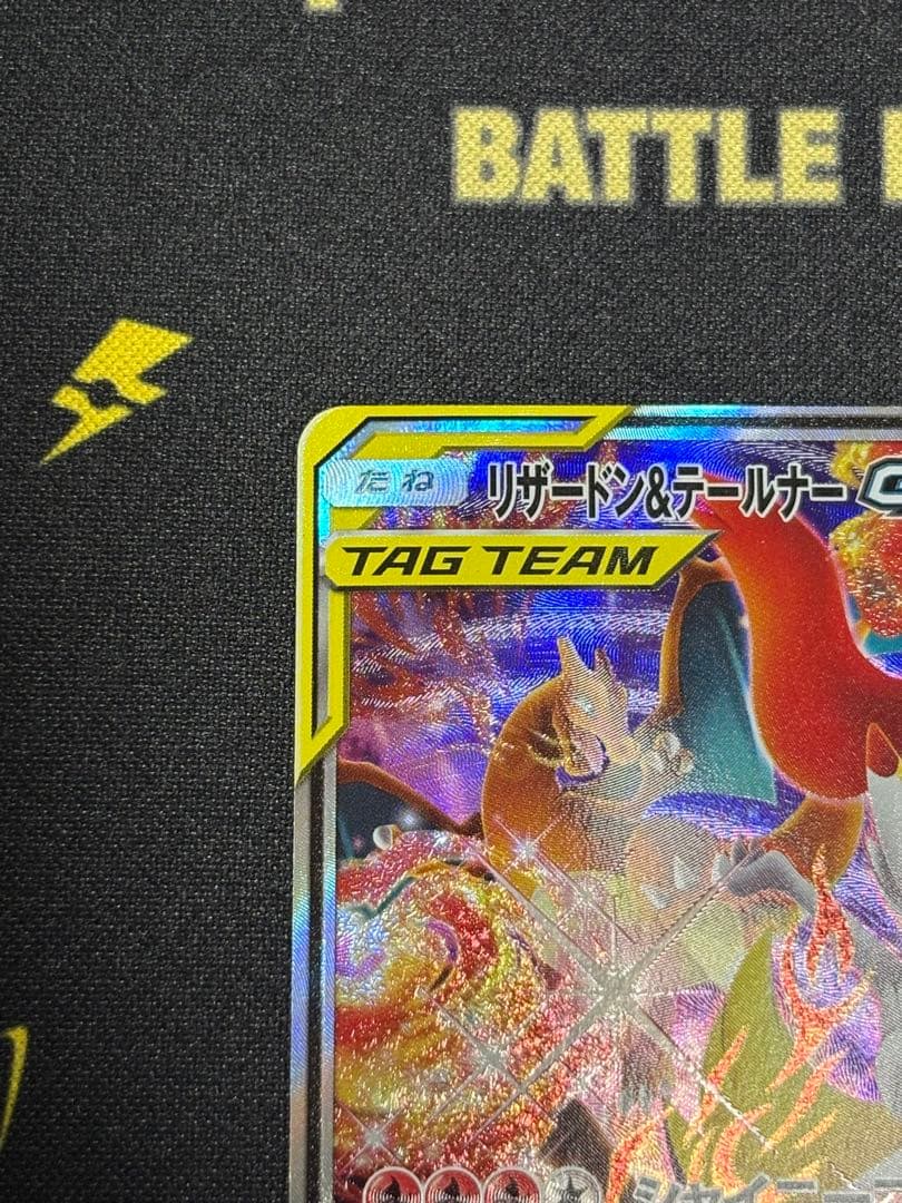 美品 リザードン&テールナーGX SR