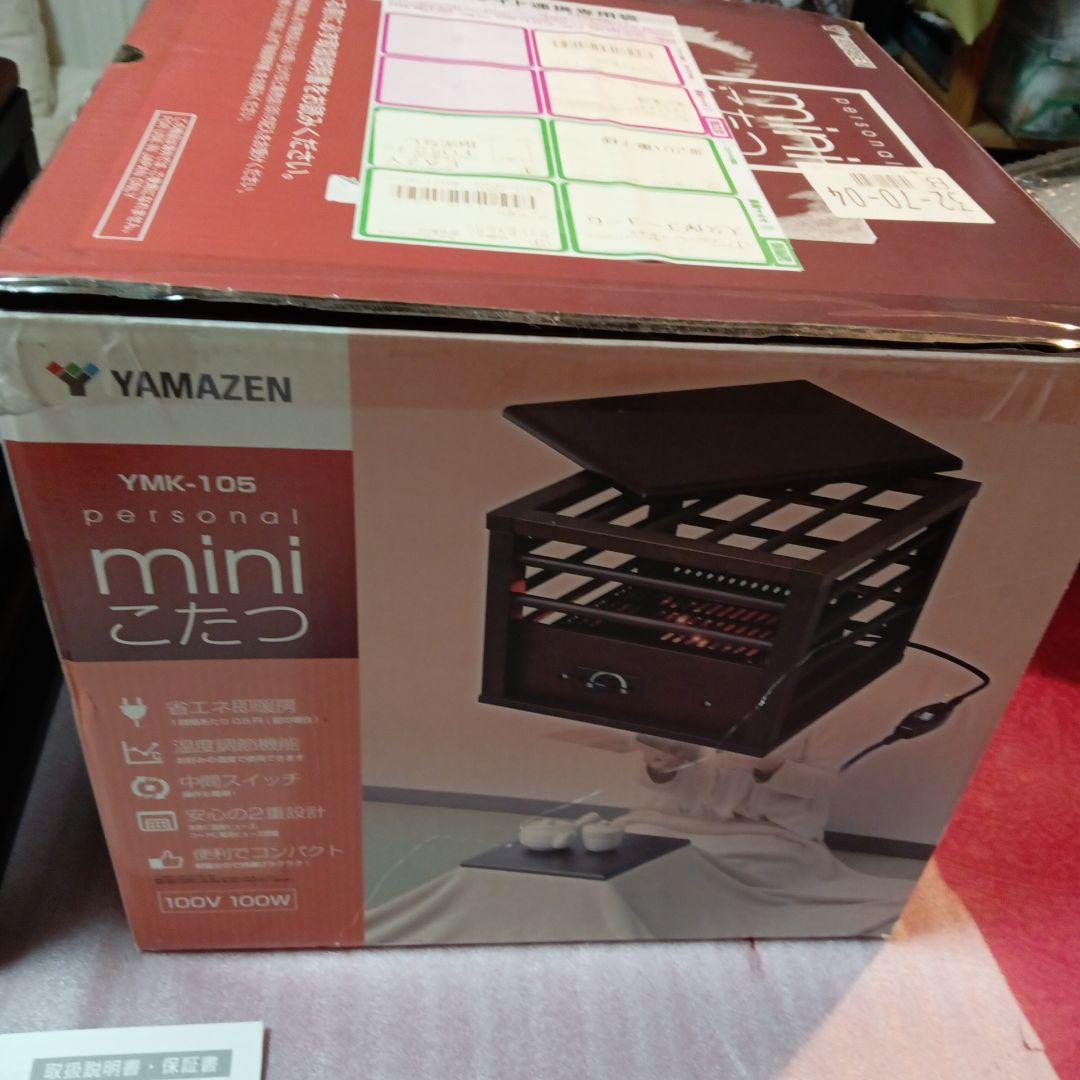 美品　１人用ミニコタツ　山善　2022製