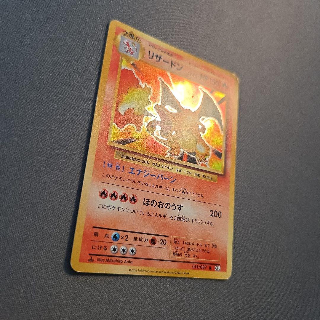 リザードン 20th Anniversary　20周年リザードン CP6