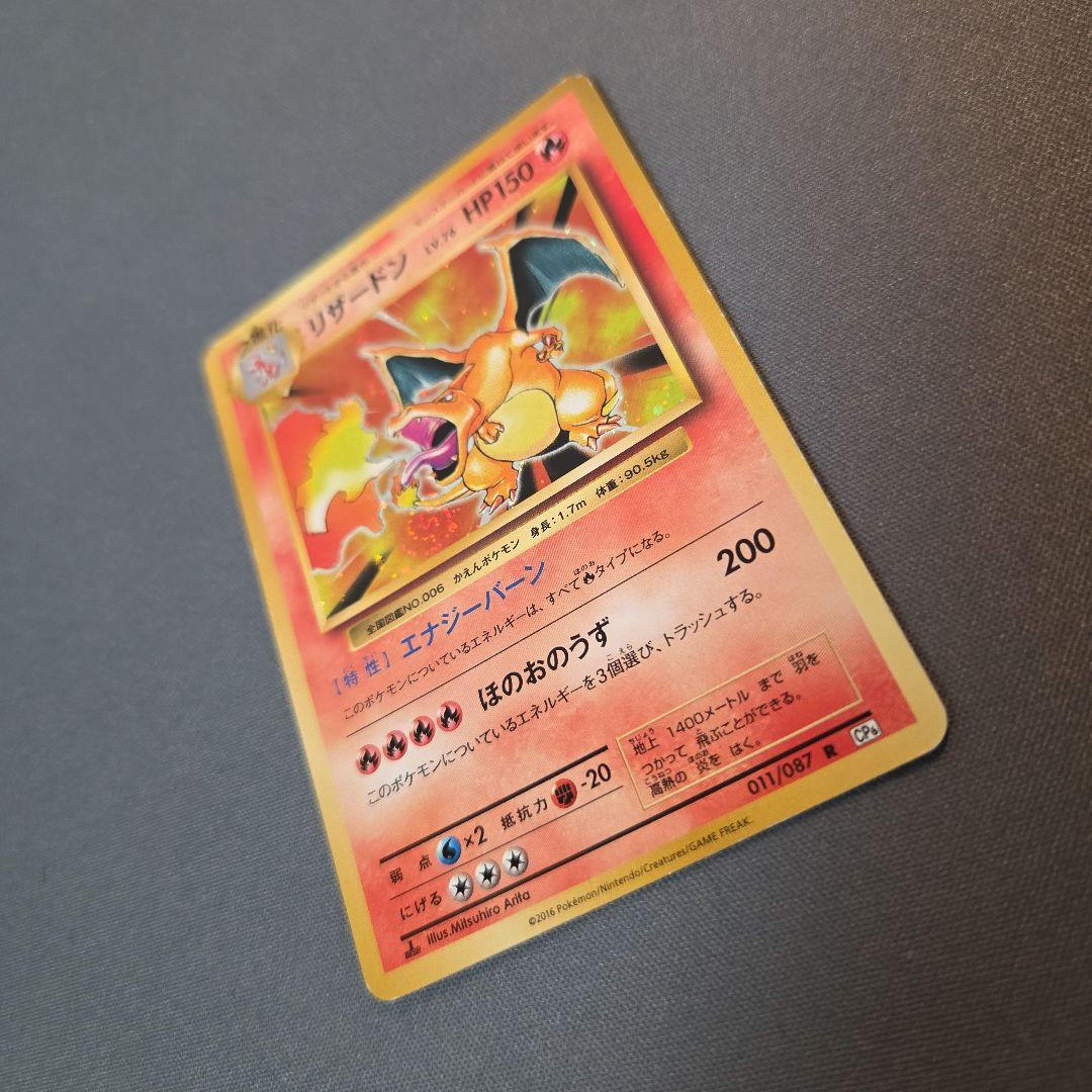 リザードン 20th Anniversary　20周年リザードン CP6