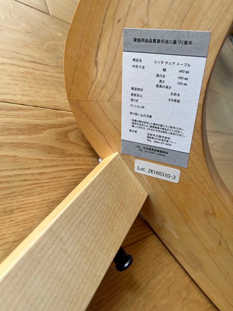 広松木工　コッタチェア　メープル　オレンジ