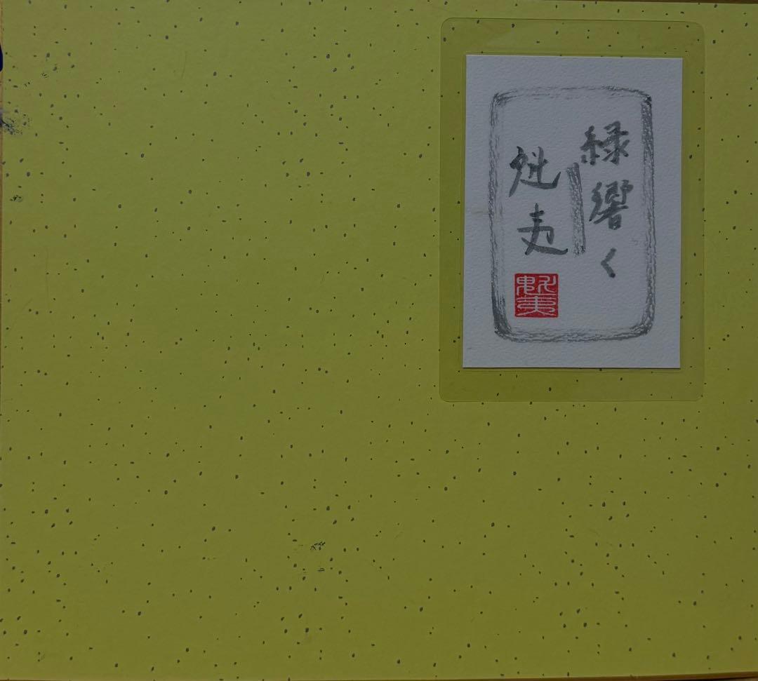 (F6号)ベルナール・ビュッフェ【シクラメン】 肉筆/裏サイン有り/手描き