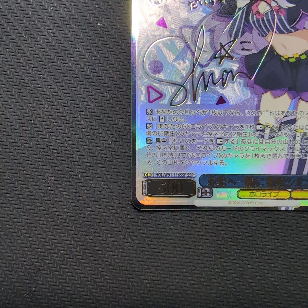 ヴァイス　ホロライブ　紫咲シオン　SSP