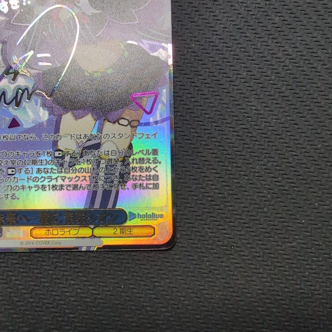 ヴァイス　ホロライブ　紫咲シオン　SSP