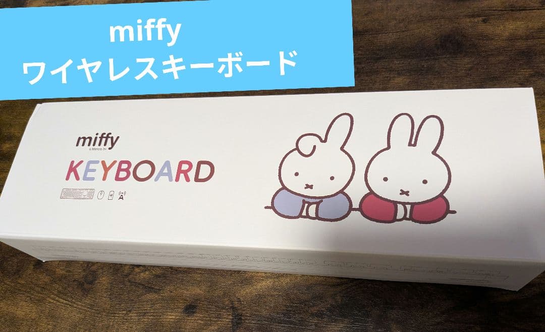 新品☆ miffy ワイヤレスキーボード マウスパッド 無線ワイヤレス