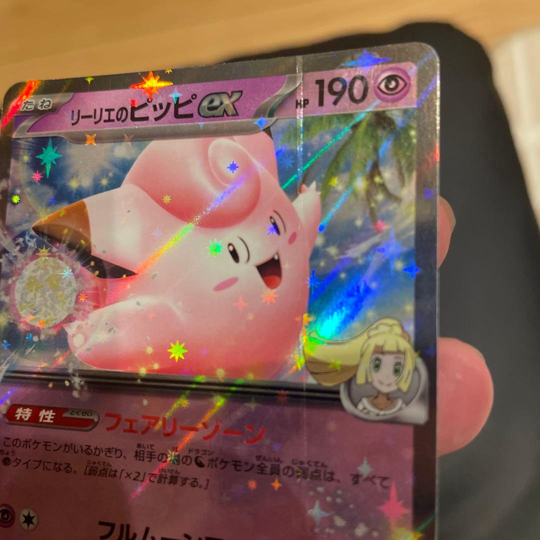 エラーカード　リーリエのピッピex 190HP