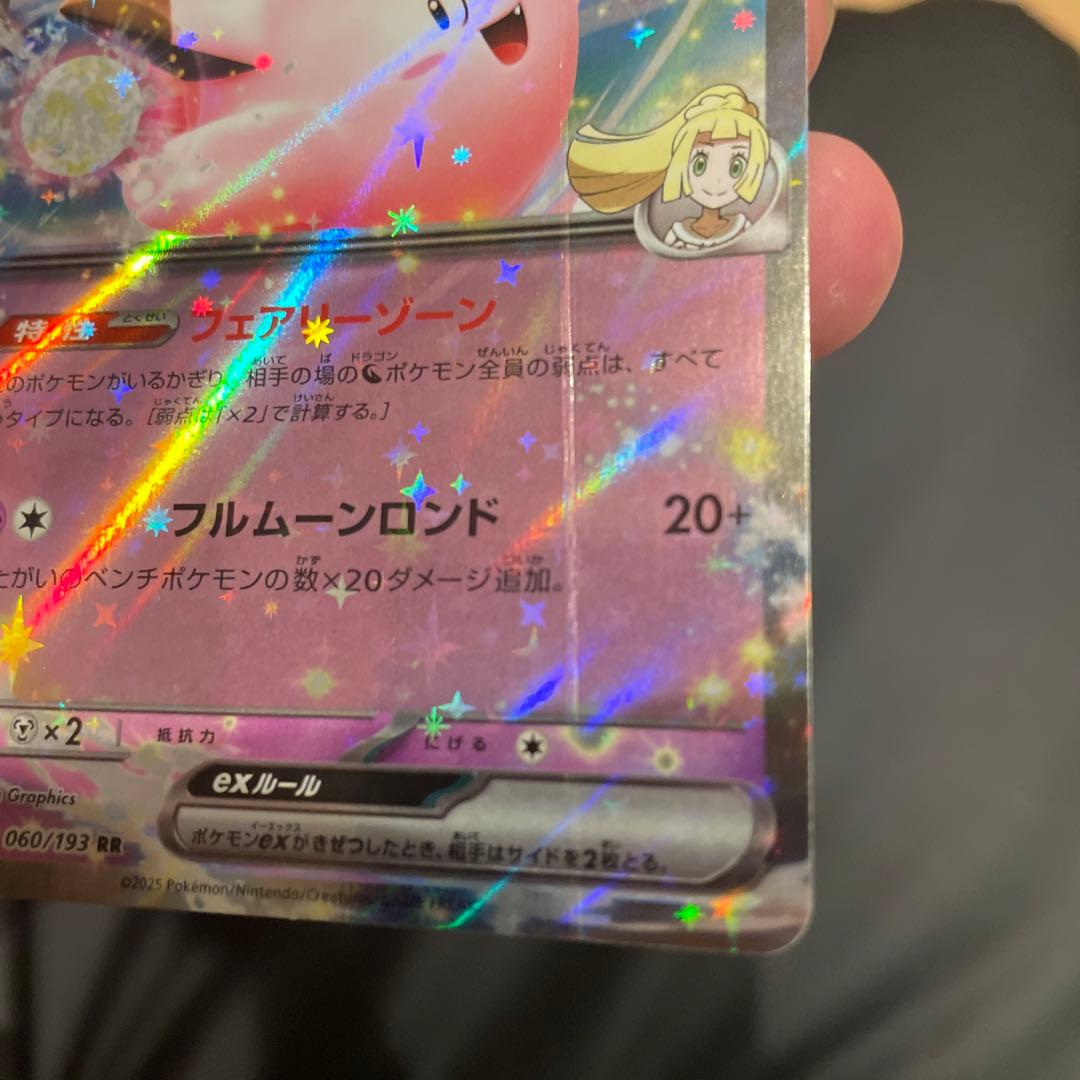 エラーカード　リーリエのピッピex 190HP