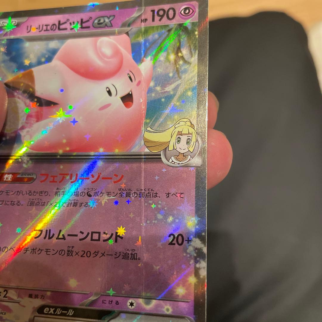 エラーカード　リーリエのピッピex 190HP