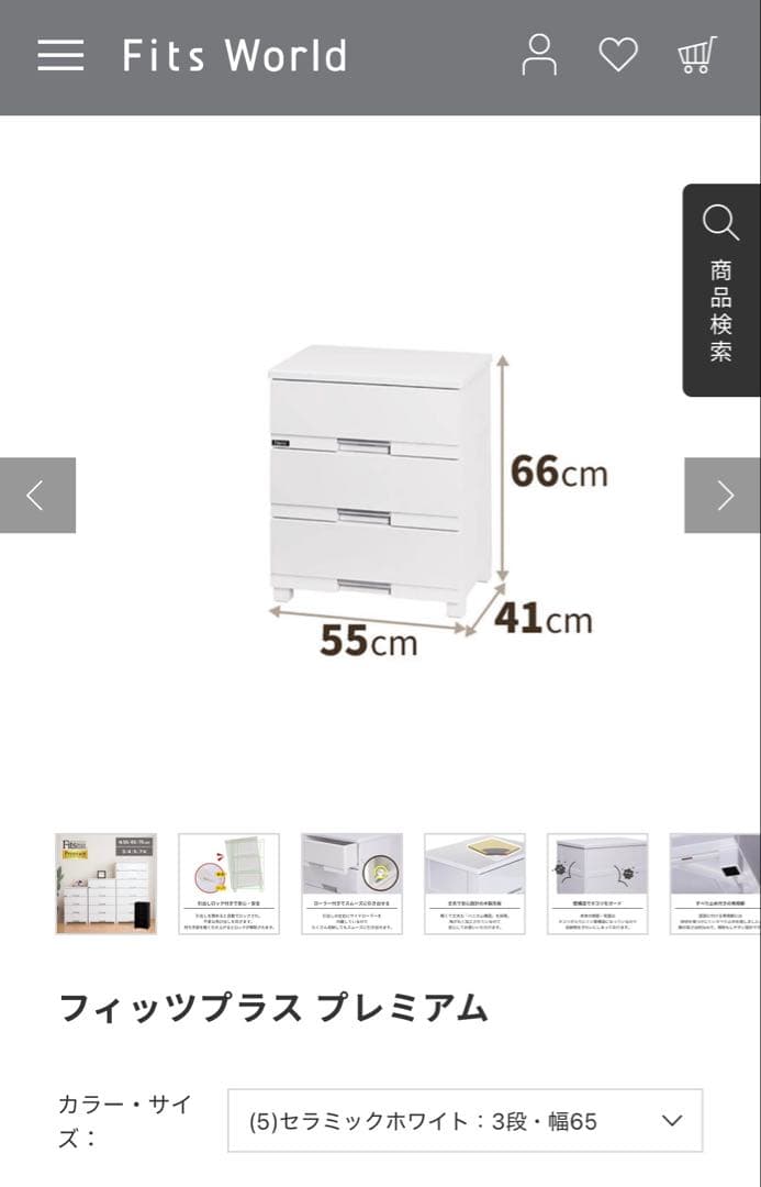 フィッツプラス プレミアム ホワイト 3段チェスト