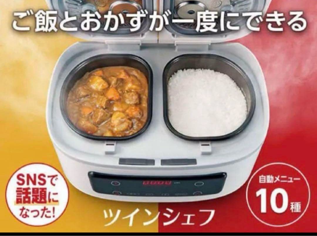 極美品　ラクラク自動調理鍋 ツインシェフ