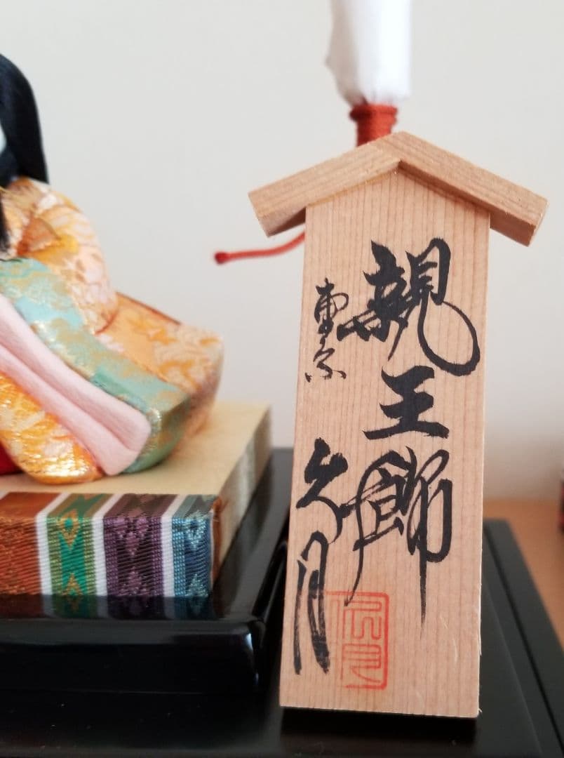 ひな人形 木目込み ケース入り かわいい　木目込人形 親王飾　久月
