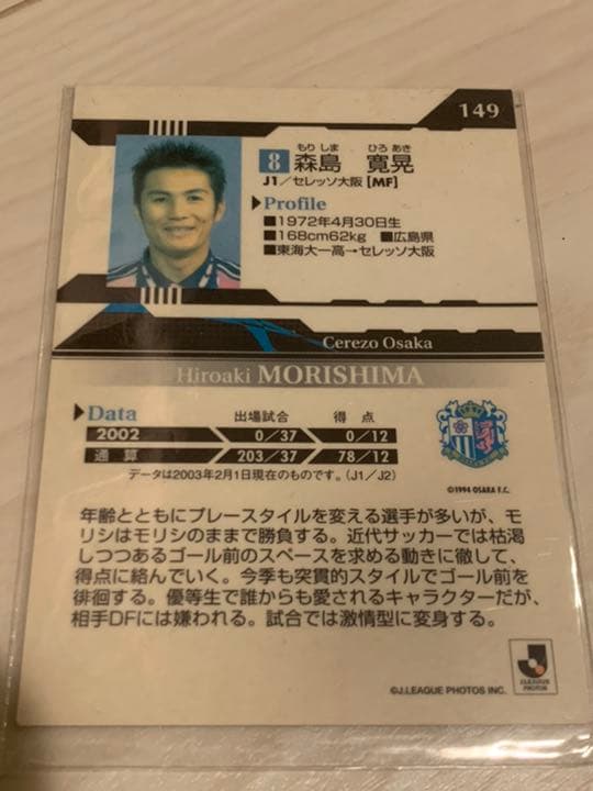 セレッソ大阪 森島寛晃 直筆サイン入りカード 現役時代 サッカー