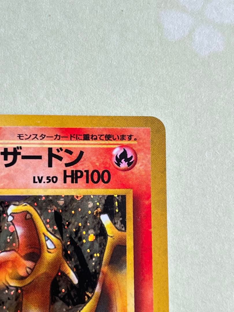 ポケモンカード　カツラのリザードン　旧裏