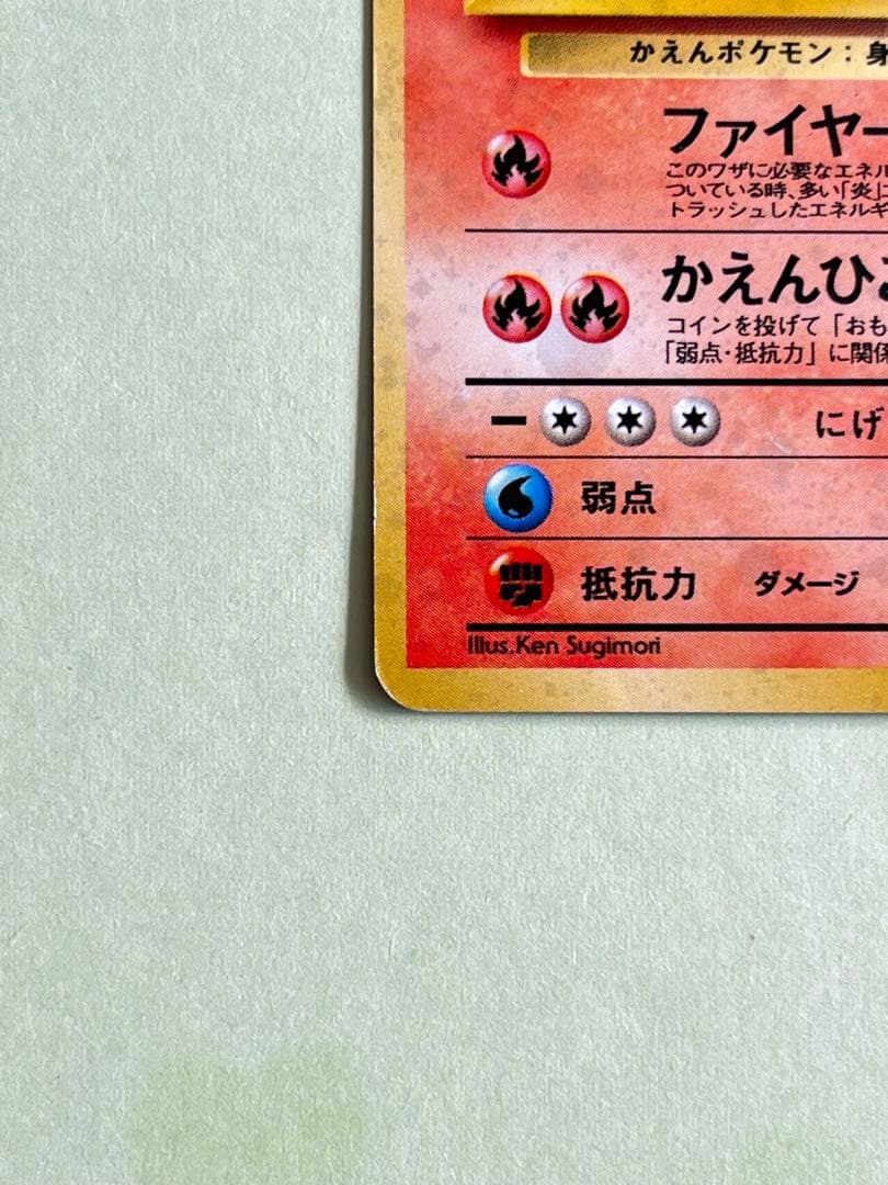 ポケモンカード　カツラのリザードン　旧裏