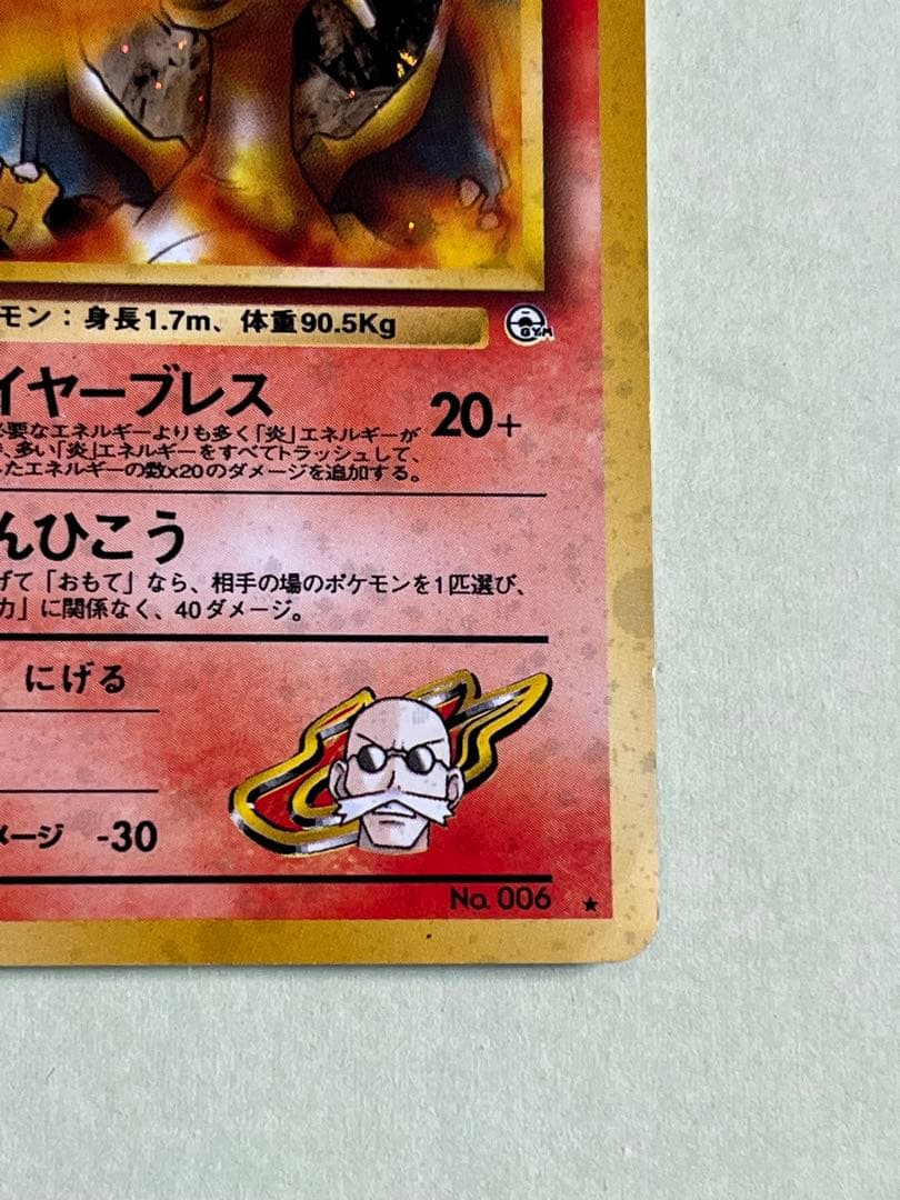 ポケモンカード　カツラのリザードン　旧裏