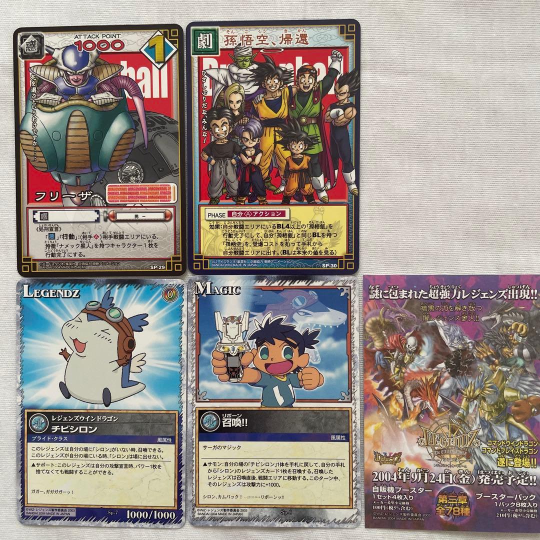 月刊少年ジャンプ　応募者全員プレゼント　ドラゴンボールカード