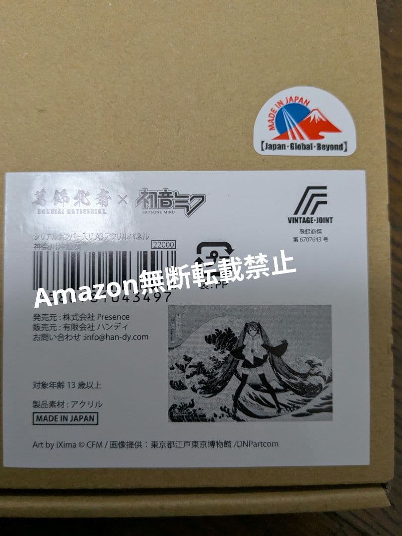 葛飾北斎　初音ミク シリアルナンバー　アクリルパネル 冨嶽三十六景 神奈川沖浪裏