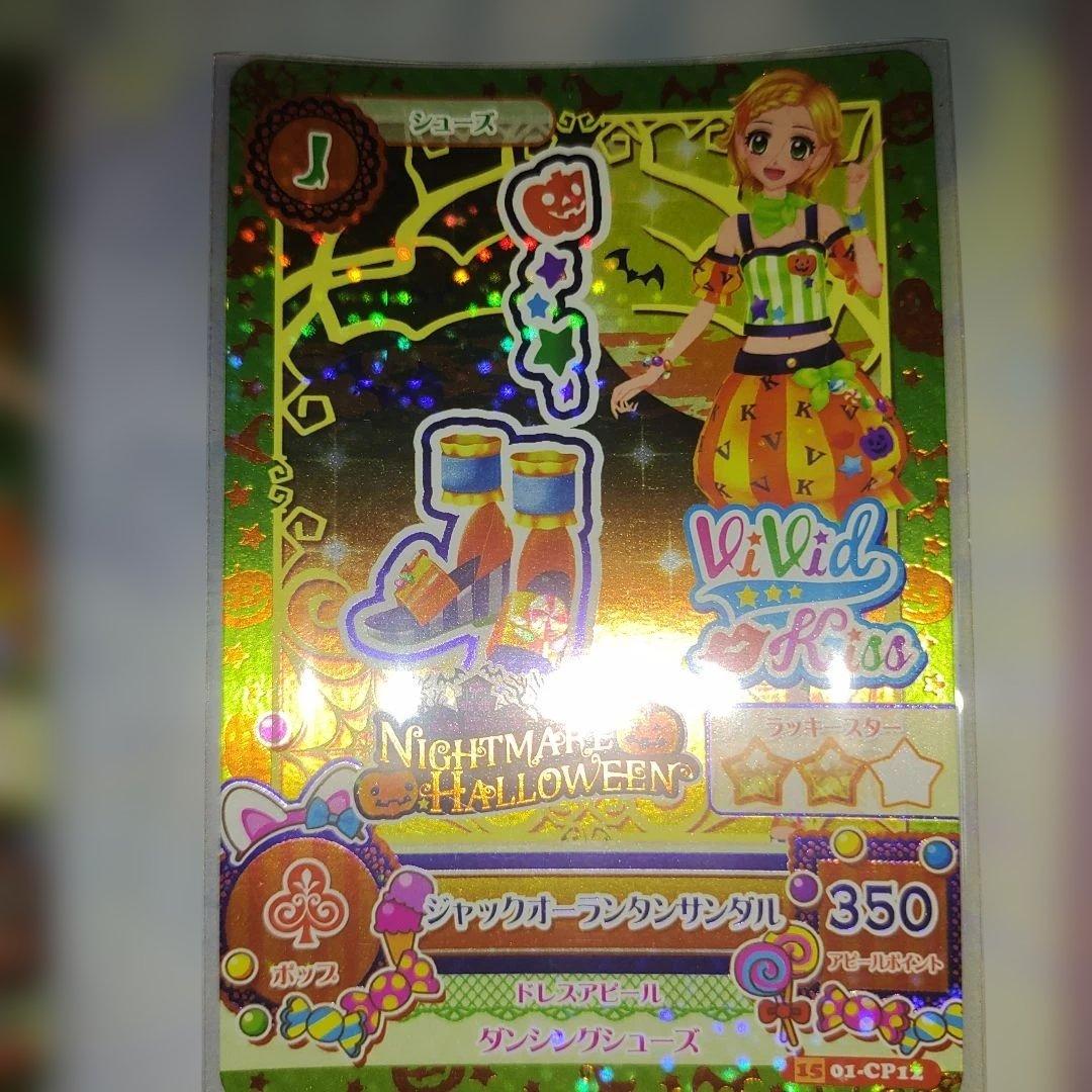 アイカツ!カード ナイトメアハロウィーンシリーズセット