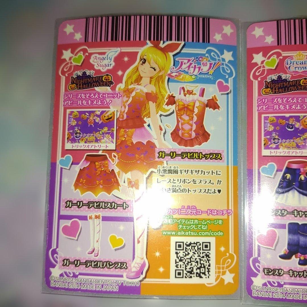 アイカツ!カード ナイトメアハロウィーンシリーズセット