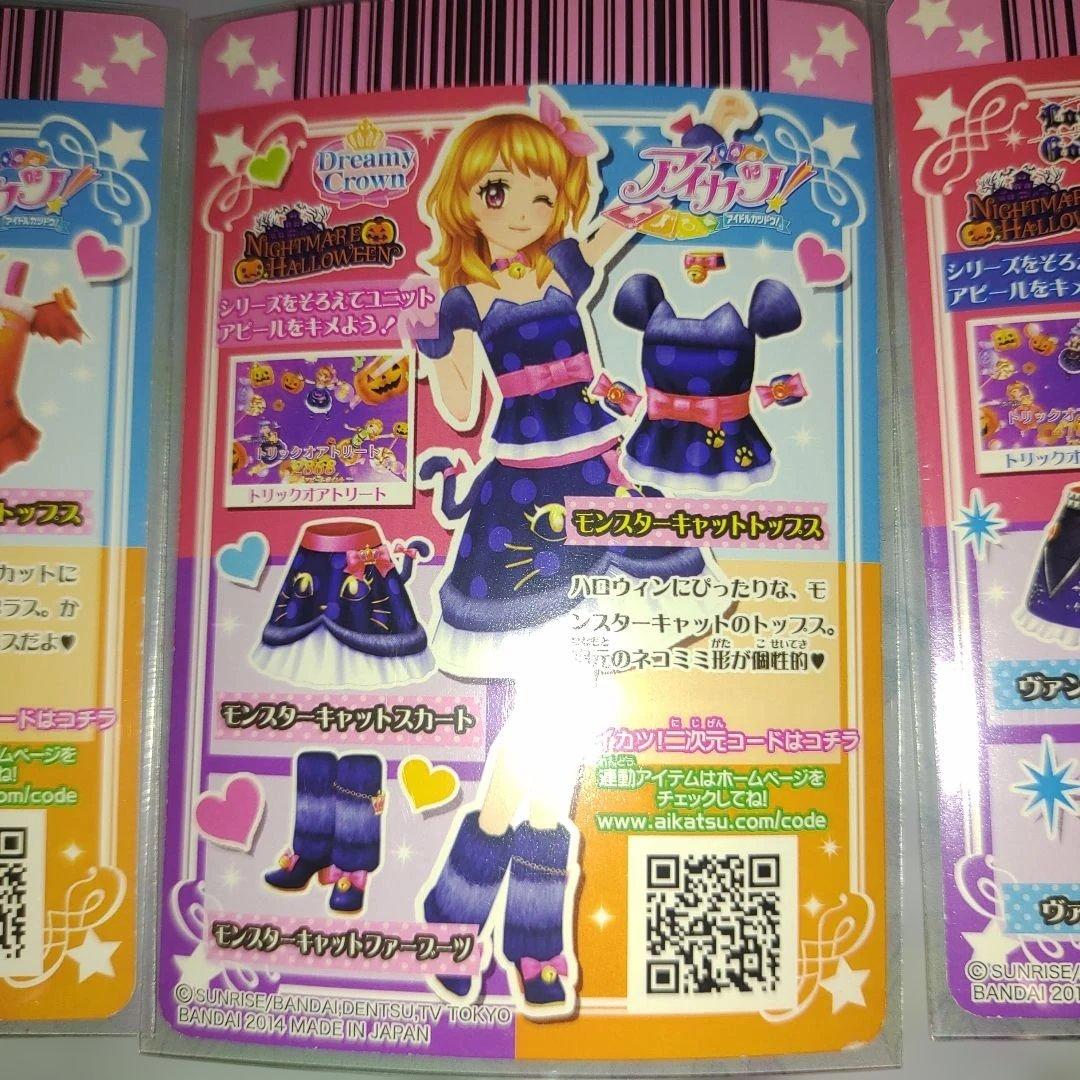 アイカツ!カード ナイトメアハロウィーンシリーズセット