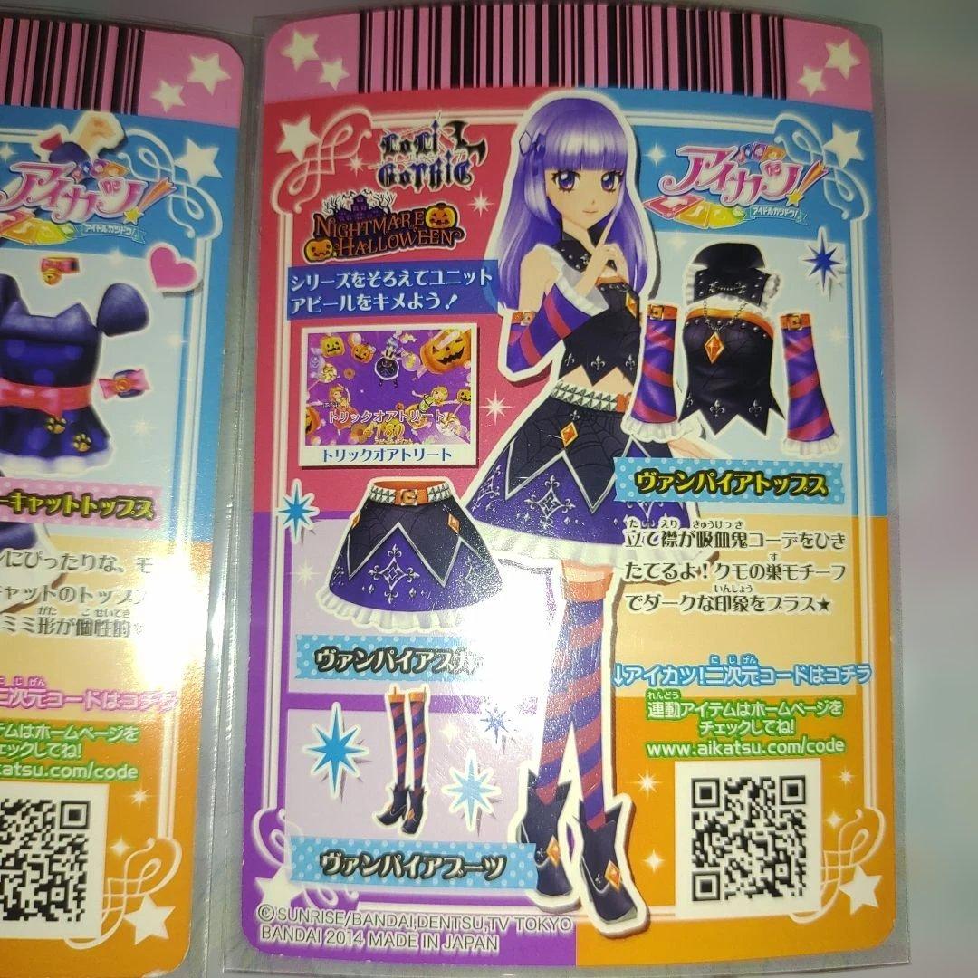 アイカツ!カード ナイトメアハロウィーンシリーズセット