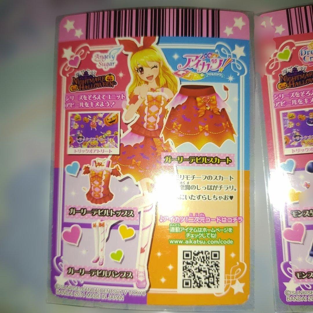 アイカツ!カード ナイトメアハロウィーンシリーズセット