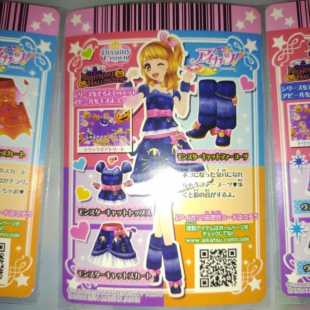 アイカツ!カード ナイトメアハロウィーンシリーズセット