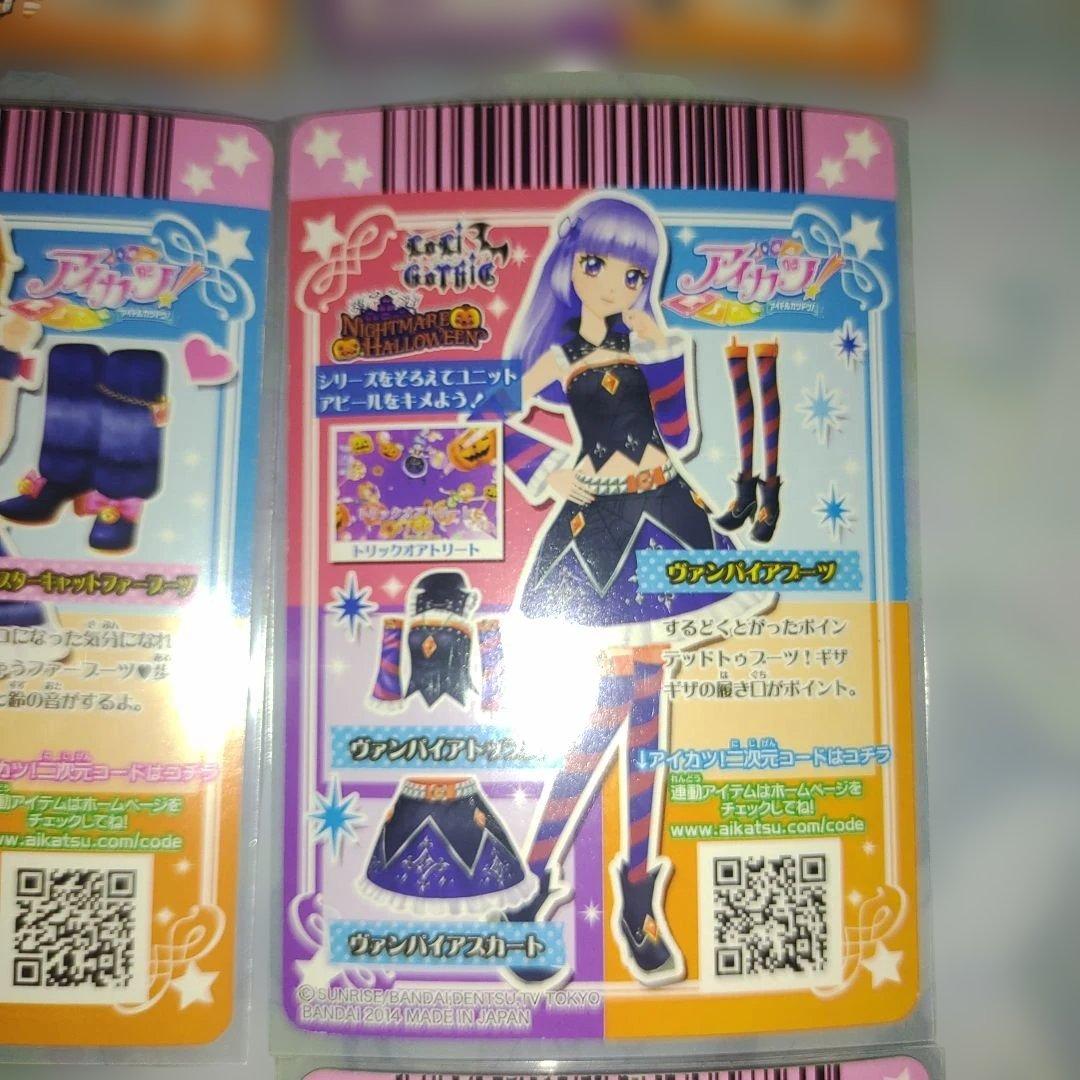 アイカツ!カード ナイトメアハロウィーンシリーズセット