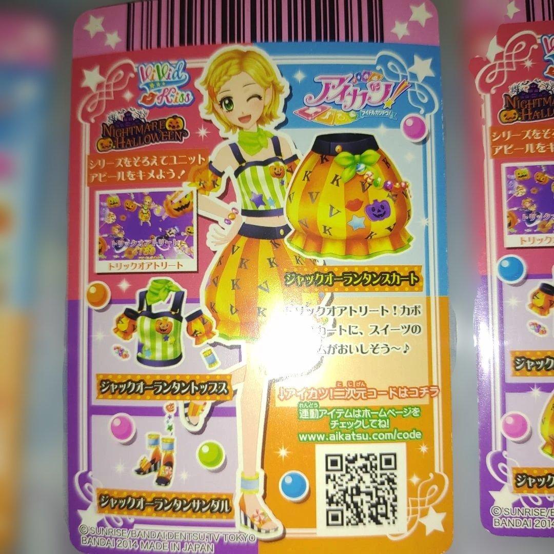 アイカツ!カード ナイトメアハロウィーンシリーズセット