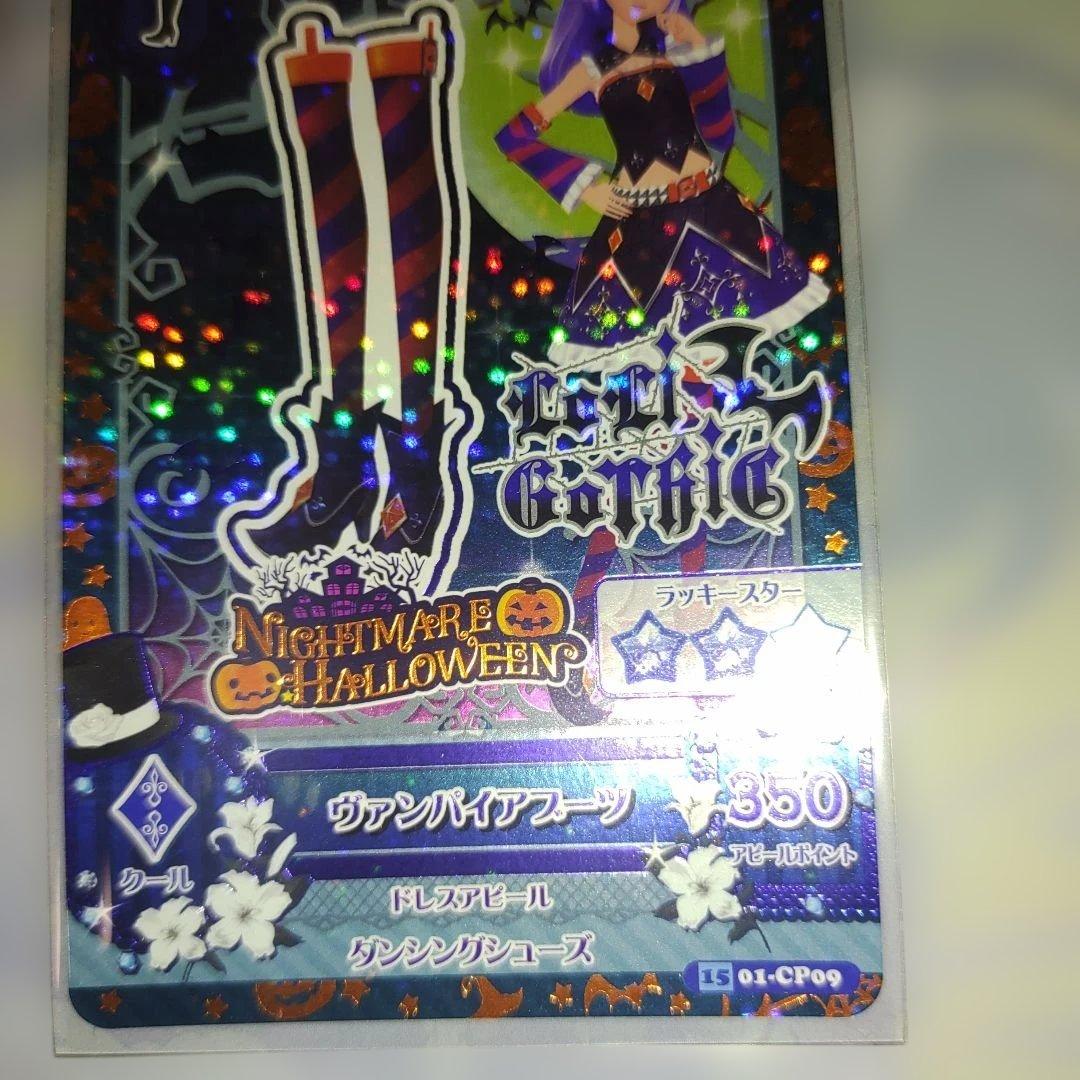 アイカツ!カード ナイトメアハロウィーンシリーズセット