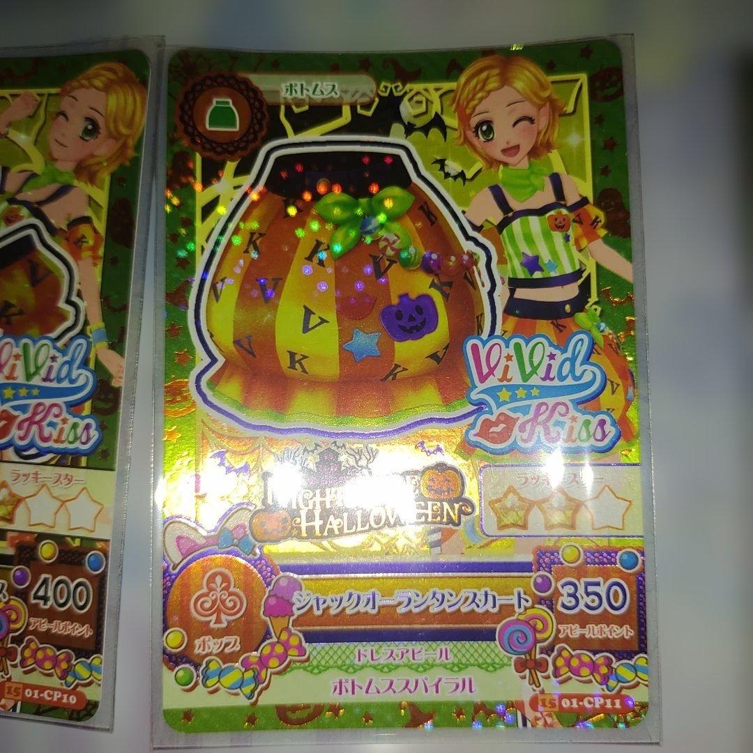 アイカツ!カード ナイトメアハロウィーンシリーズセット