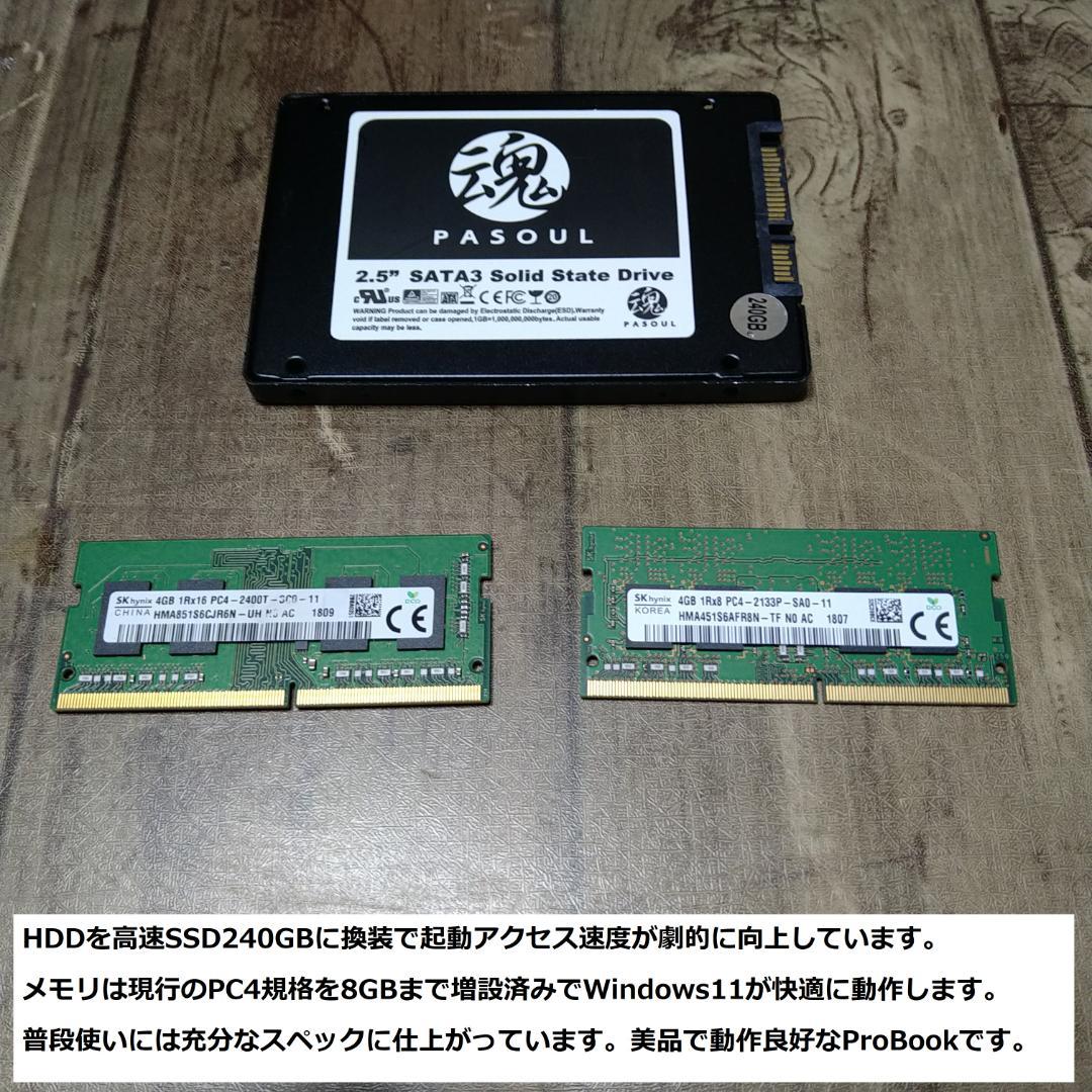 ◆美品爆速/第6世代i3/SSD240GB/8GB/快適ProBook◆