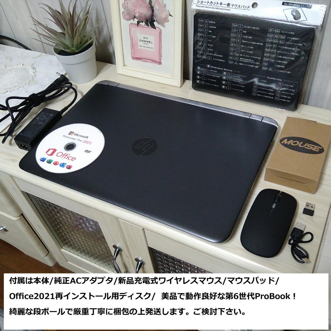 ◆美品爆速/第6世代i3/SSD240GB/8GB/快適ProBook◆