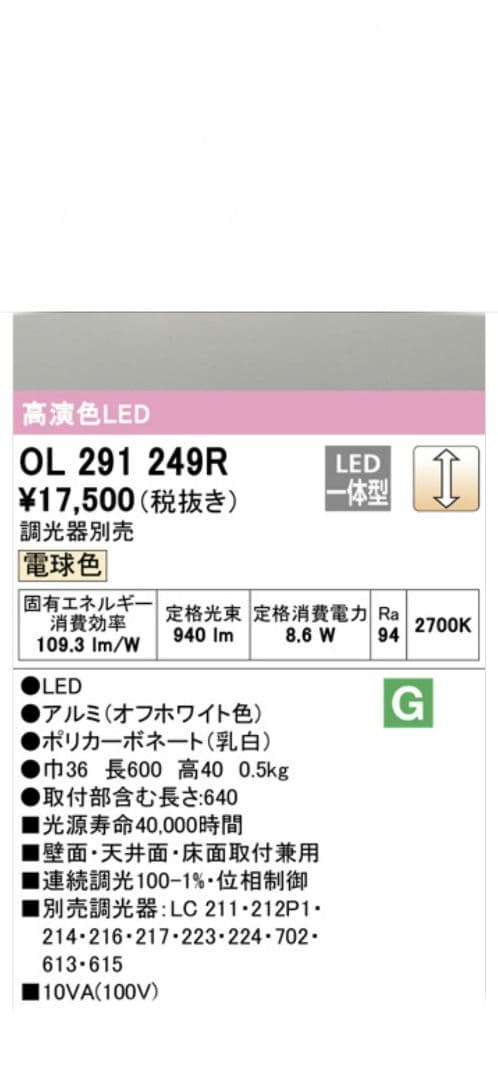 OL291249R オーデリック 間接照明 全長600mm 送料無料 最安値