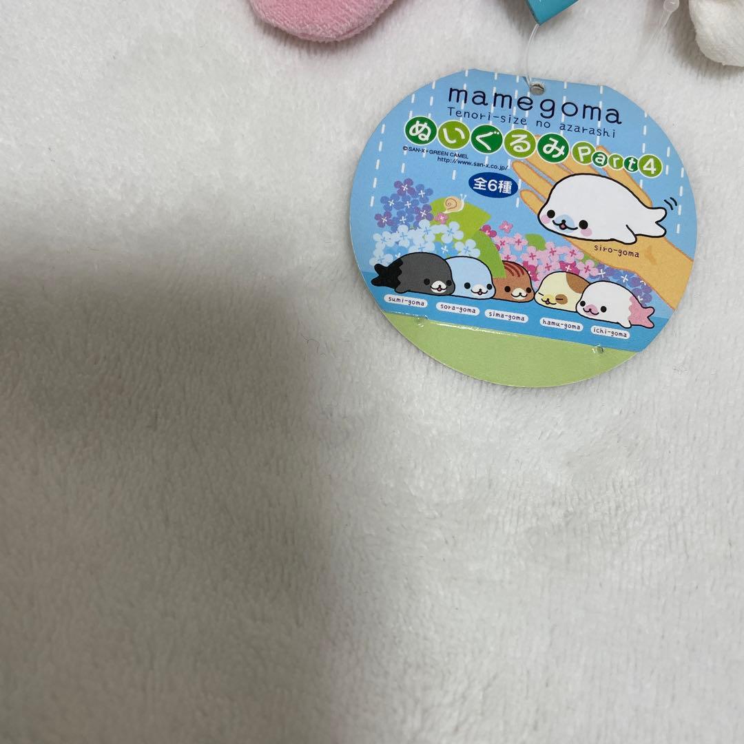 まめゴマ　ぬいぐるみ Part4 いちゴマ