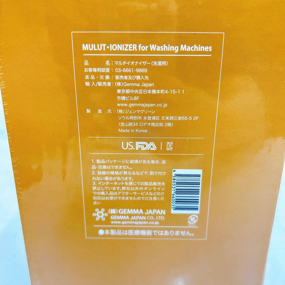 3SCM17 【未開封】GEMMOVE マルチイオナイザー 洗濯機用 現状品