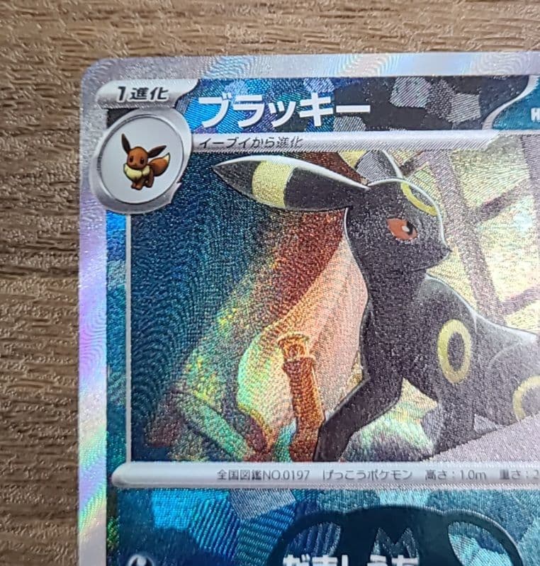 ポケモンカード ブラッキー マスターボールミラー ポケカ マスボミラー