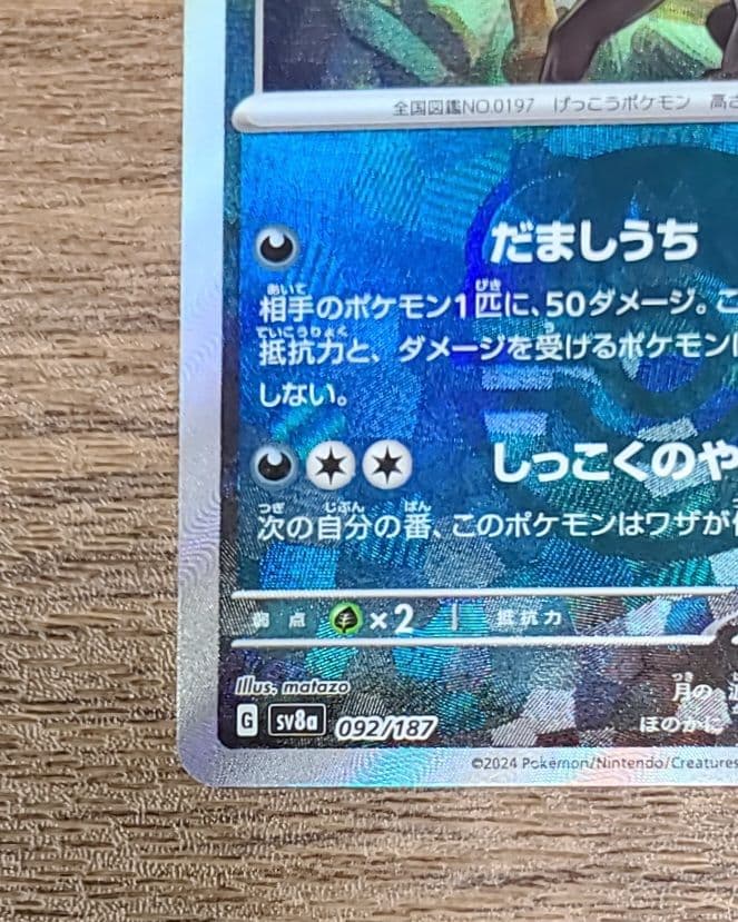 ポケモンカード ブラッキー マスターボールミラー ポケカ マスボミラー