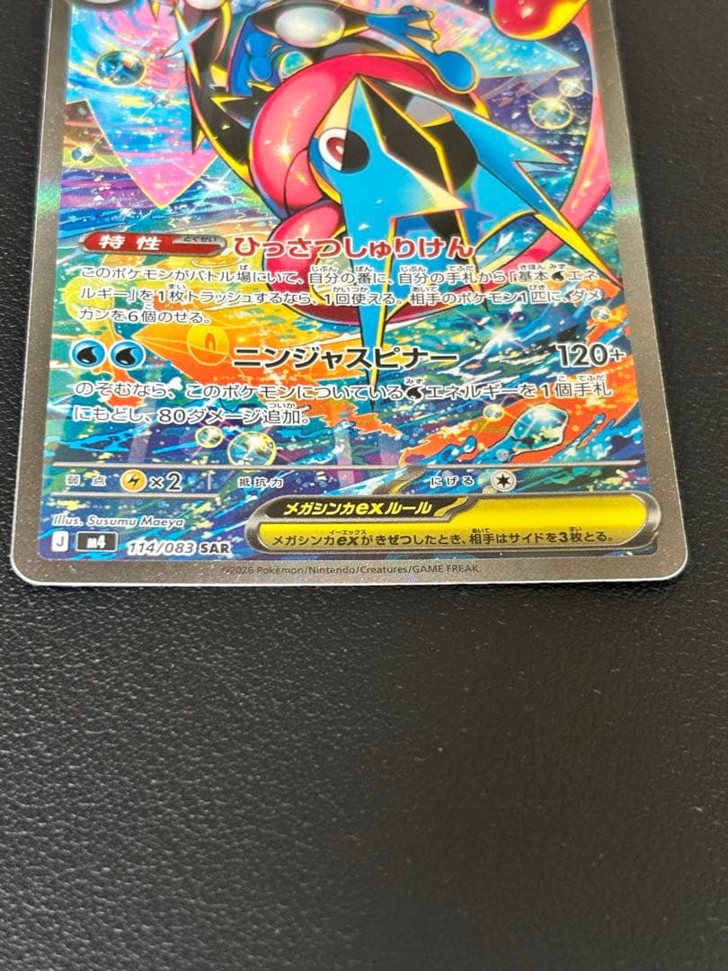 【極美品/自引き】メガゲッコウガex SAR 厳重梱包・メルカリ便発送