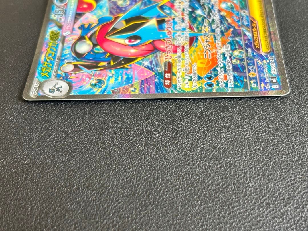 【極美品/自引き】メガゲッコウガex SAR 厳重梱包・メルカリ便発送