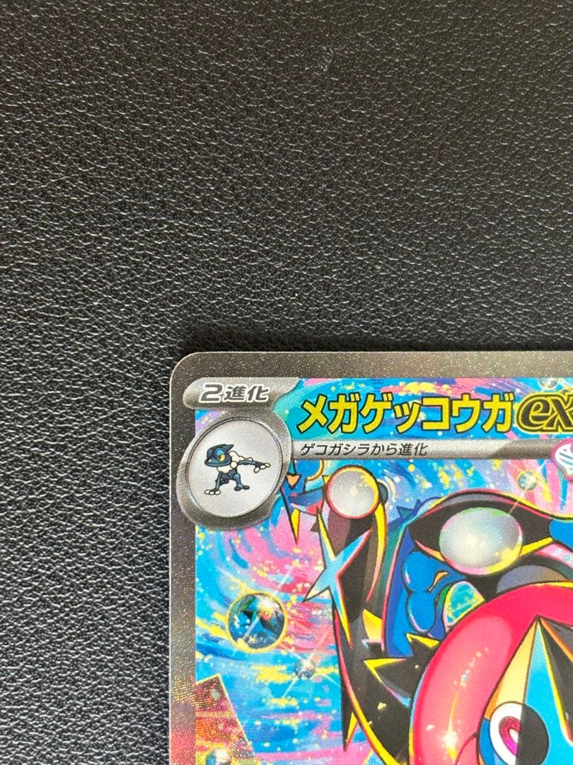 【極美品/自引き】メガゲッコウガex SAR 厳重梱包・メルカリ便発送