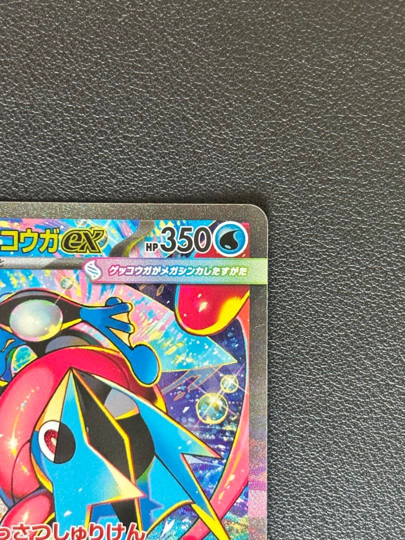 【極美品/自引き】メガゲッコウガex SAR 厳重梱包・メルカリ便発送