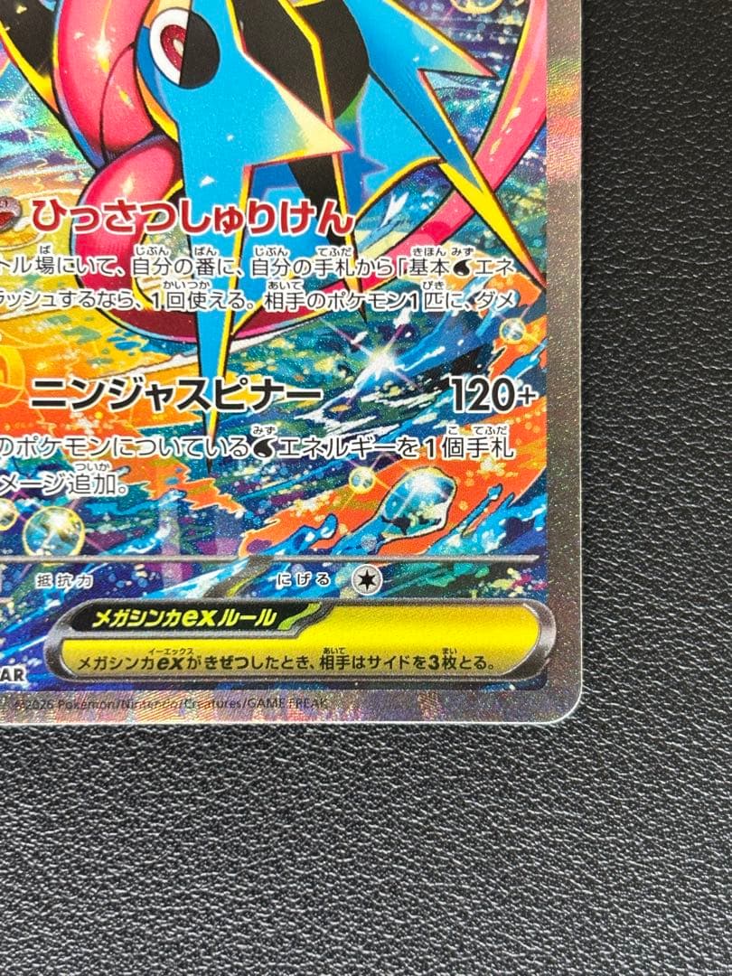 【極美品/自引き】メガゲッコウガex SAR 厳重梱包・メルカリ便発送