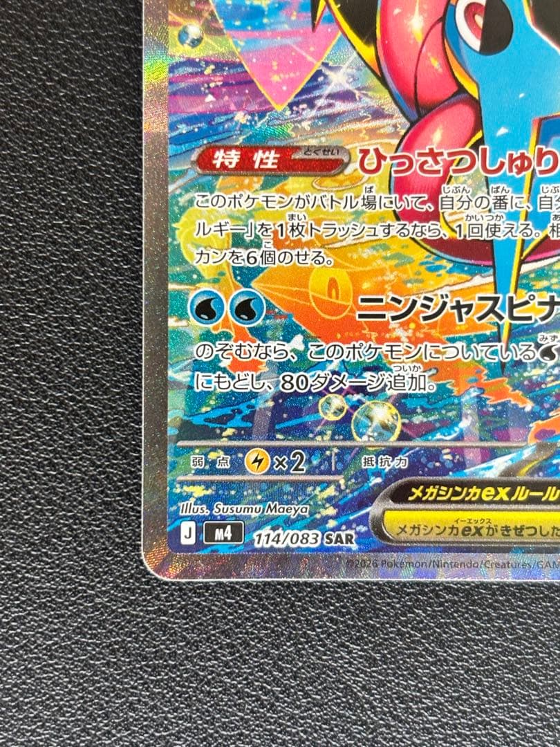 【極美品/自引き】メガゲッコウガex SAR 厳重梱包・メルカリ便発送