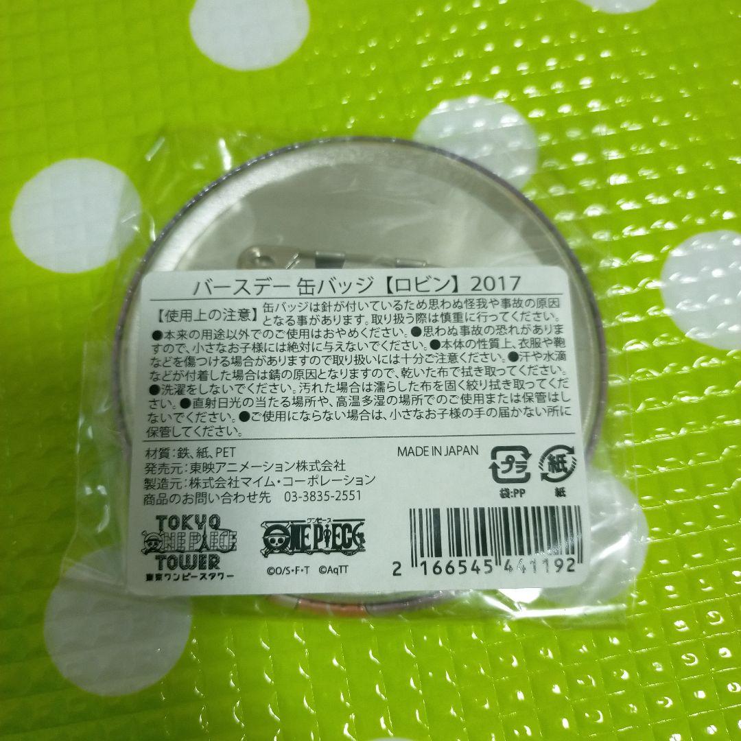 希少✨ ロビン バースデー 缶バッジ 2017 ワンピース