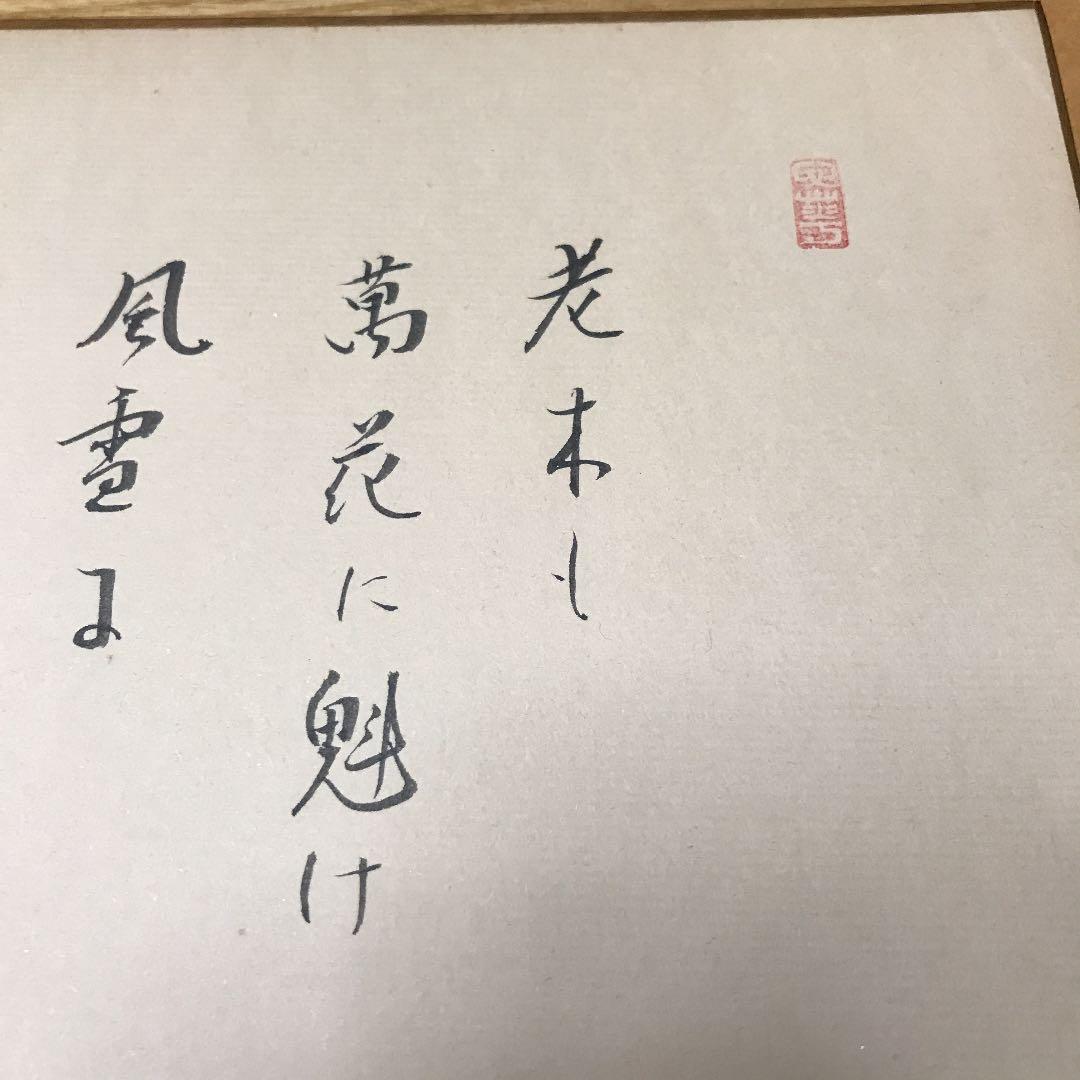 有名な方みたいですが直筆です、読めません