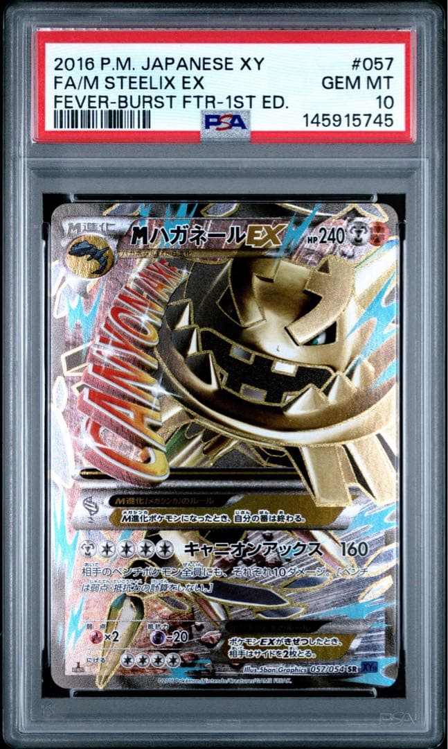 ハガネールEX MハガネールEX psa10 連番 爆熱の闘士 056 057
