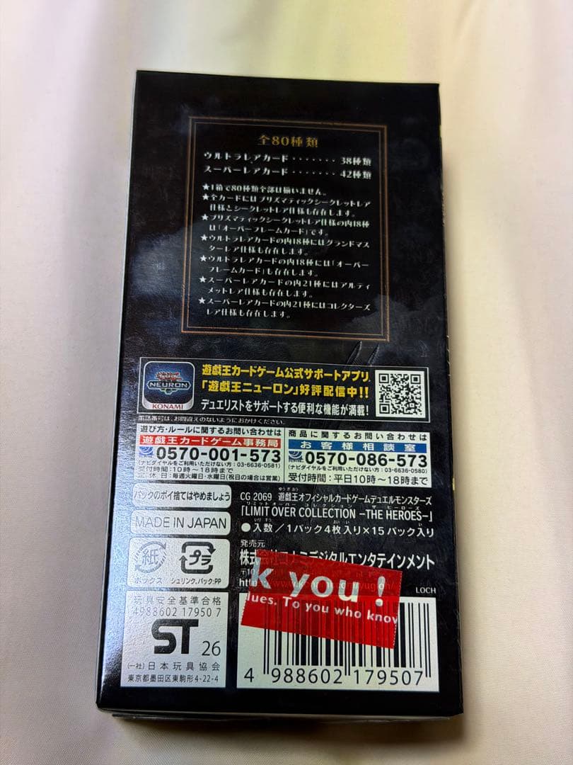 遊戯王 リミットオーバーコレクション 1BOX シュリンク　なし