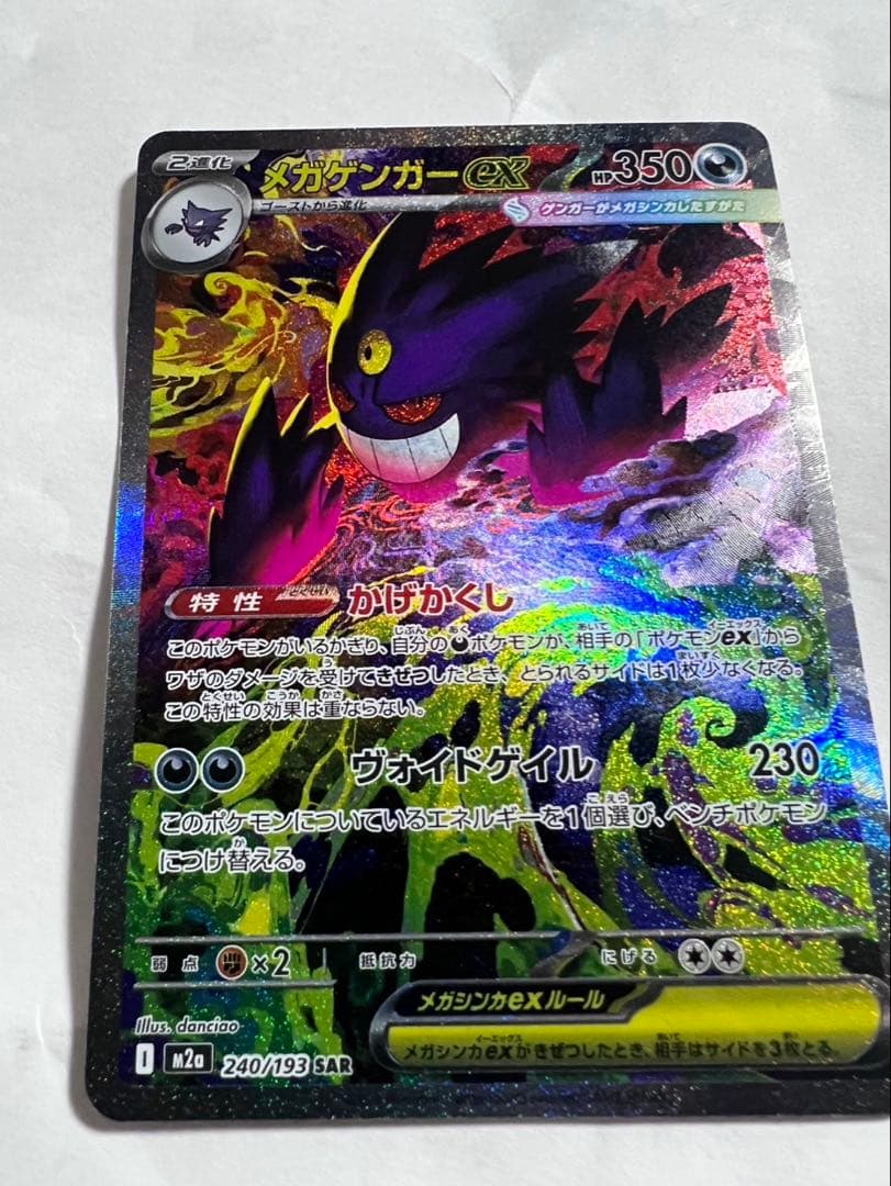 ポケモンカード　ゲンガーex SAR
