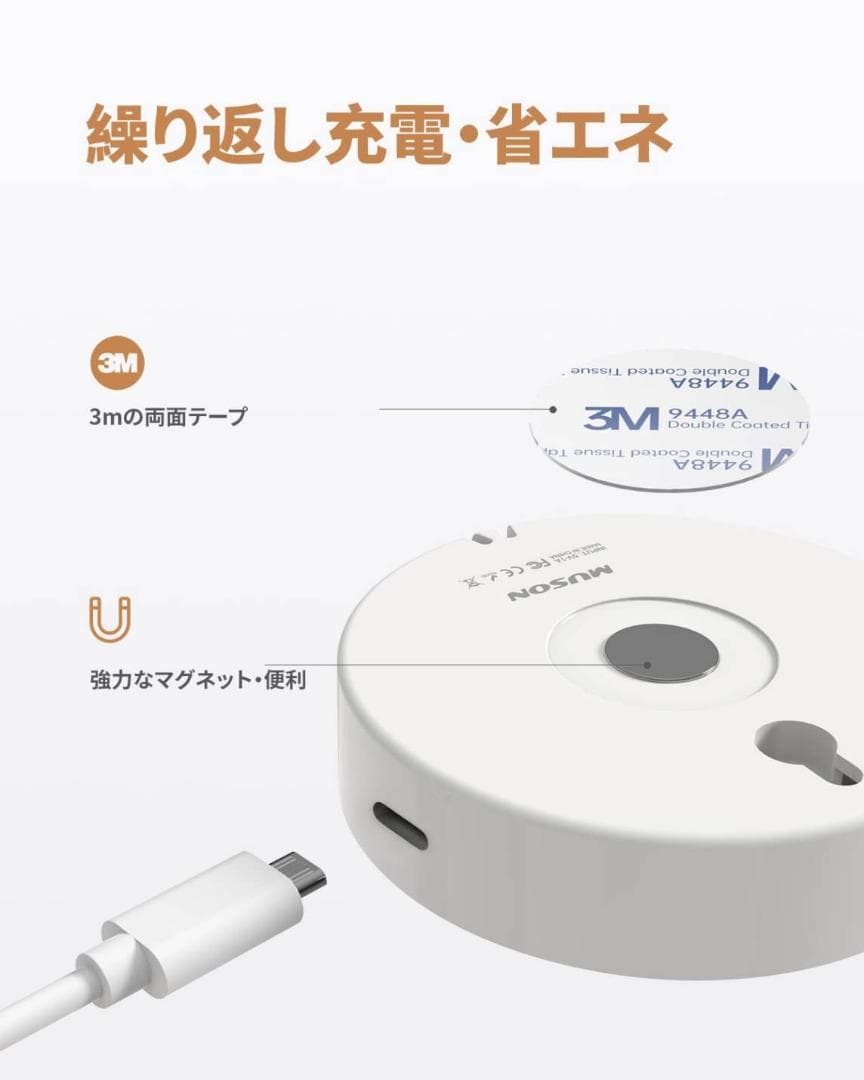USB充電LED人感センサーライト 室内 自動点灯